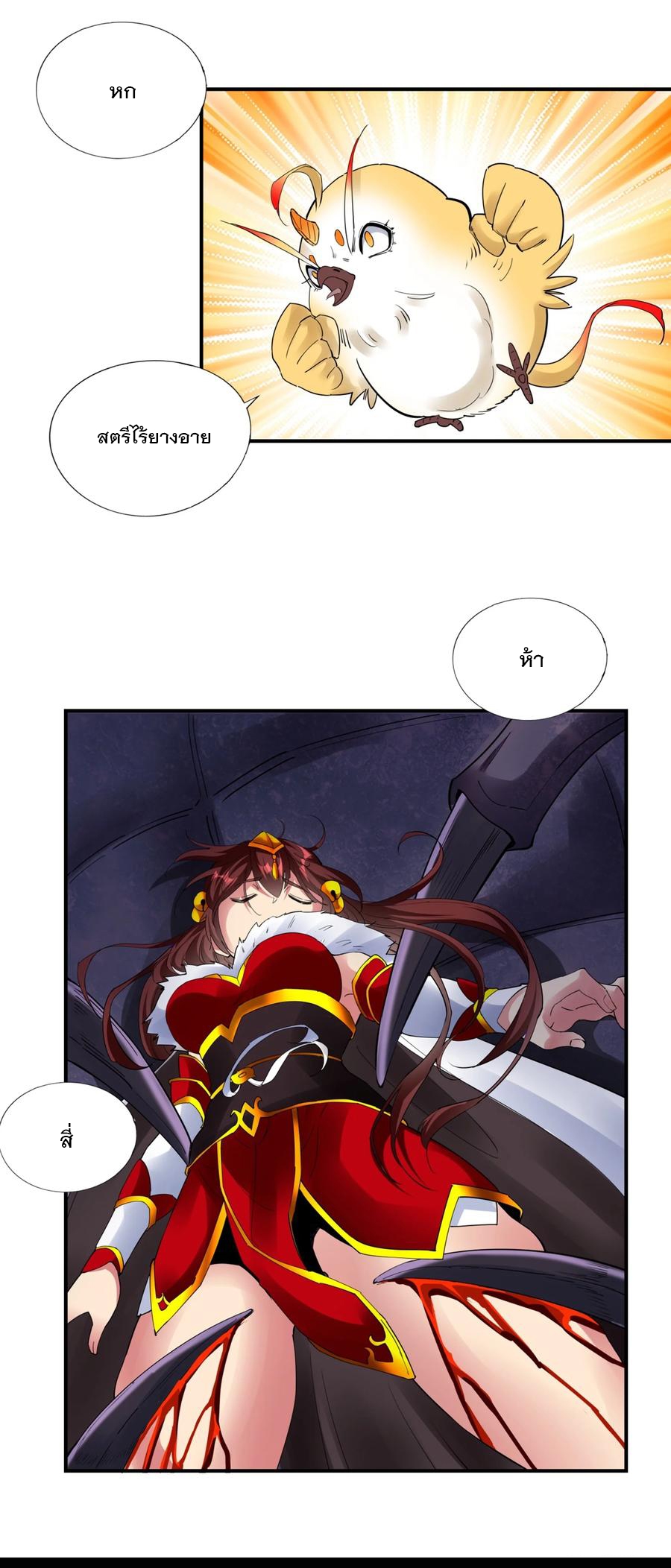 มหาเทพเอกะหมื่นบรรพกาล (จบ) ตอนที่ 49 หน้า 43