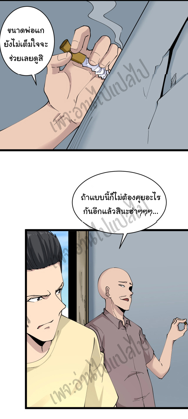 Sanjie Taobao Store ระบบร้านค้าเทพเจ้า ตอนที่ 81 หน้า 19