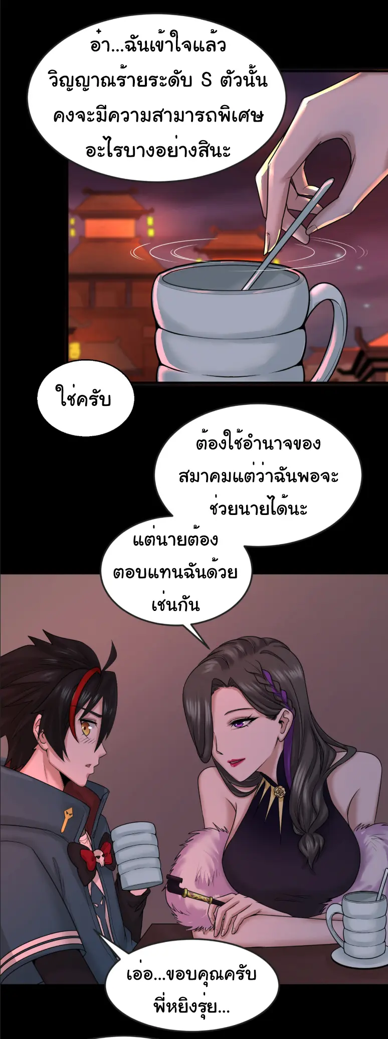 Junior Brother Demon Sovereign is too devoted ตอนที่ 152 หน้า 23