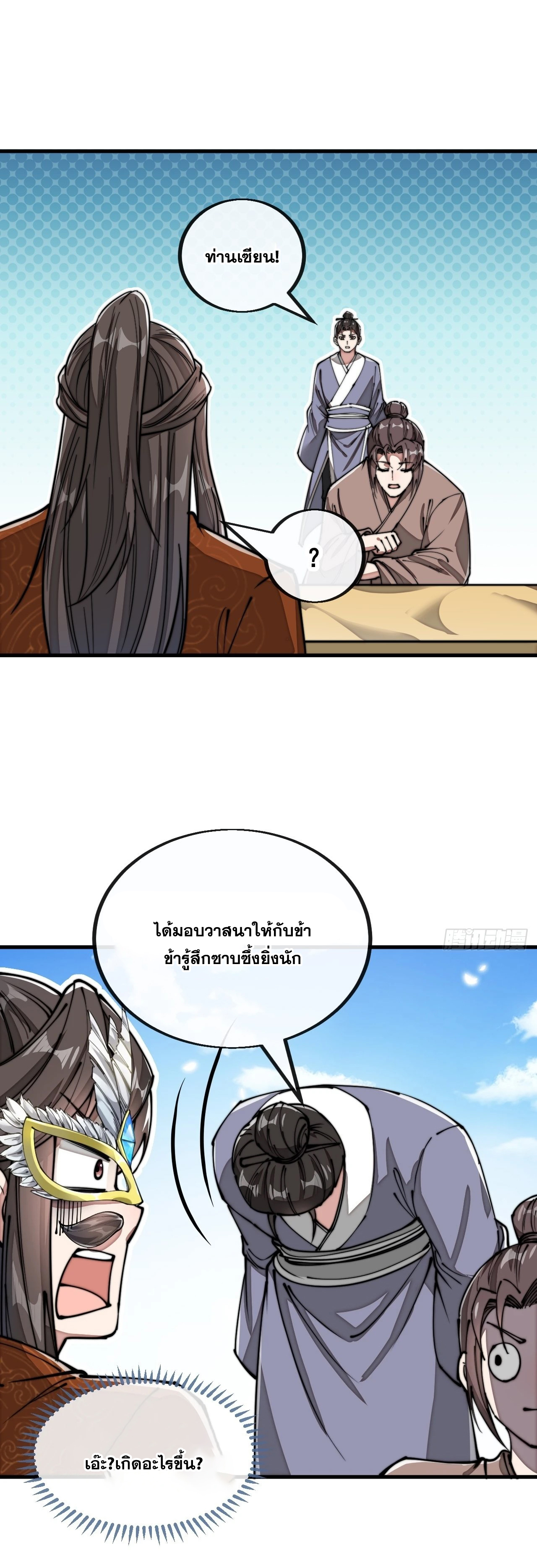 บุรุษที่มีโชค คงไม่ใช่ข้าแล้วแหละ ตอนที่ 91 หน้า 15