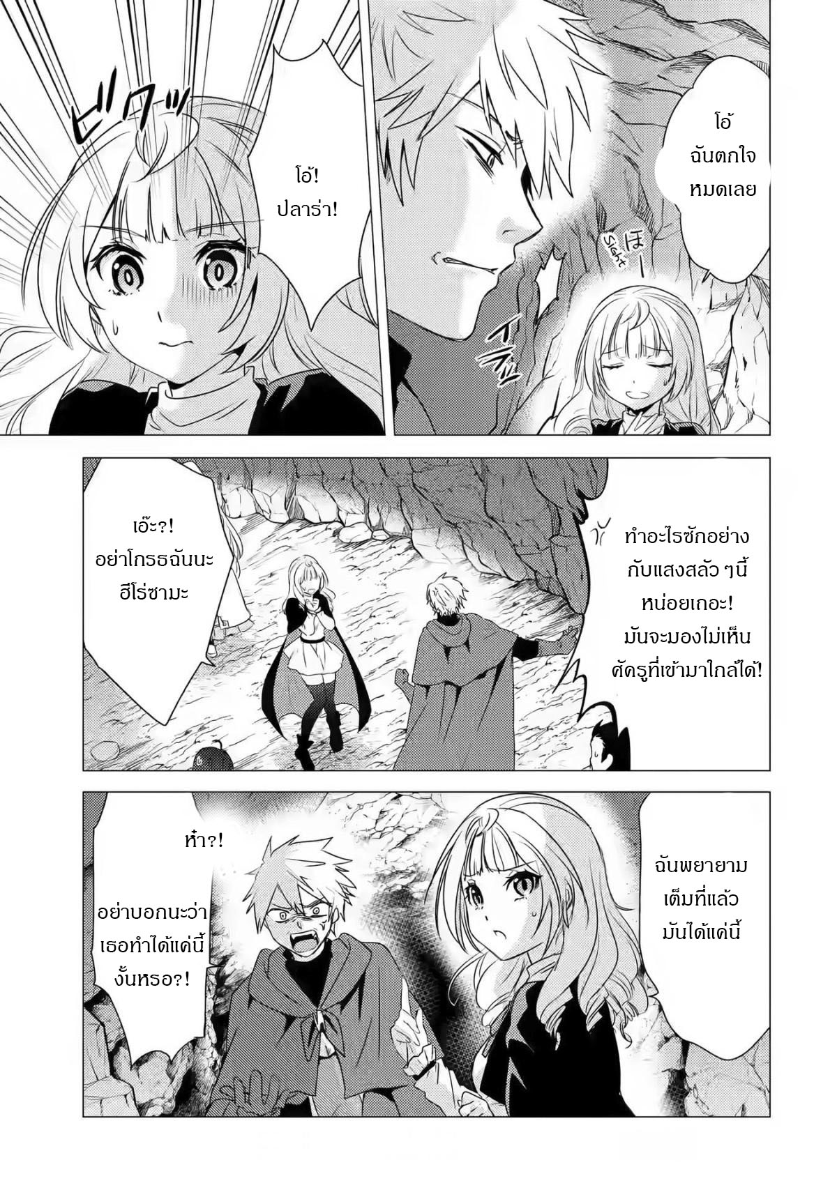 Yuusha Party Wo Tsuihosareta Ore kara Sudattekureta you de ureshii.nanode Dai Seijo,Omae ni Ottekorarete wa Komaru no daga? ตอนที่ 9 หน้า 10