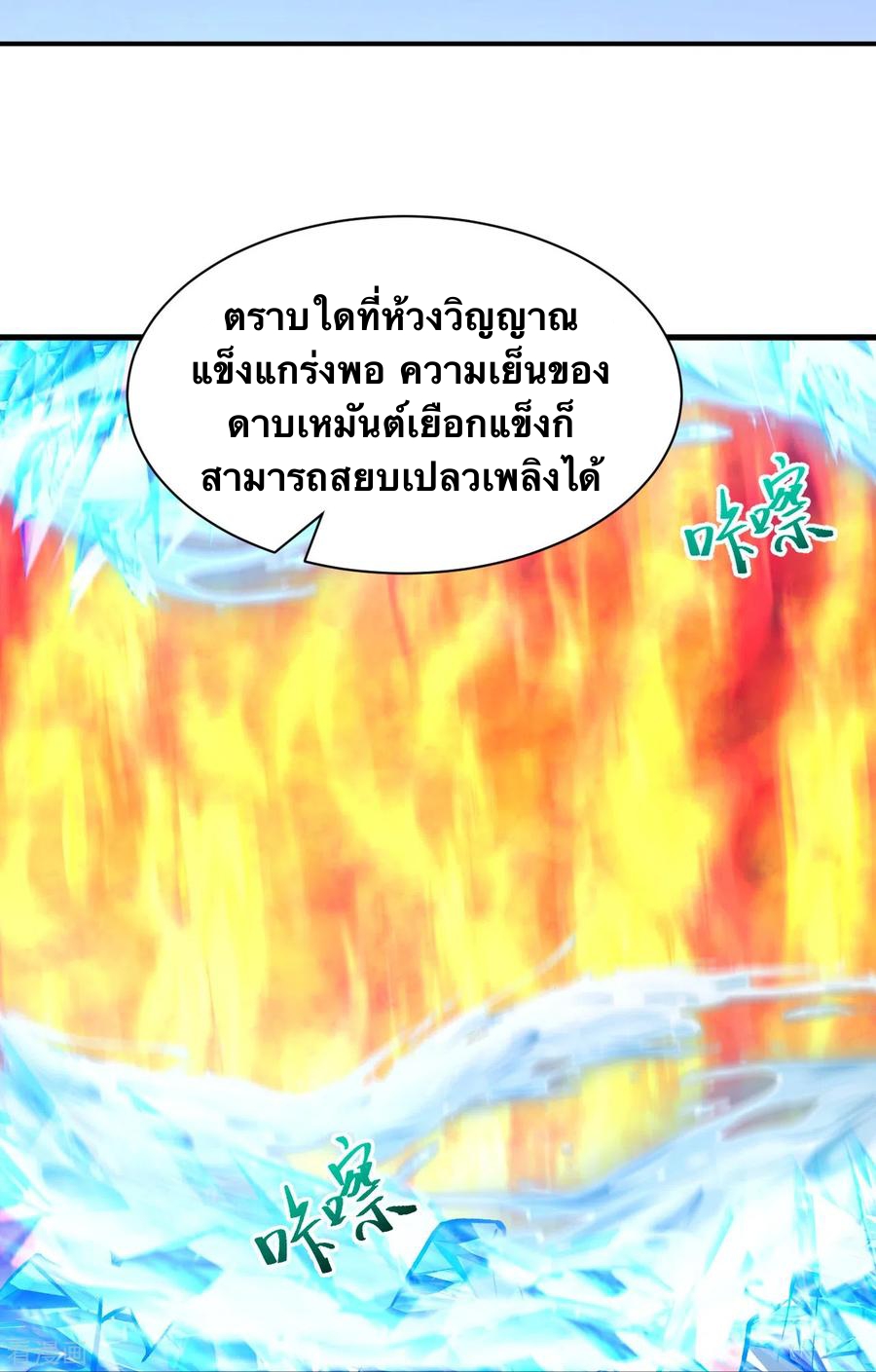 บรรพบุรุษผู้ขัดเกลากายา (ทันจีน) ตอนที่ 44 หน้า 21