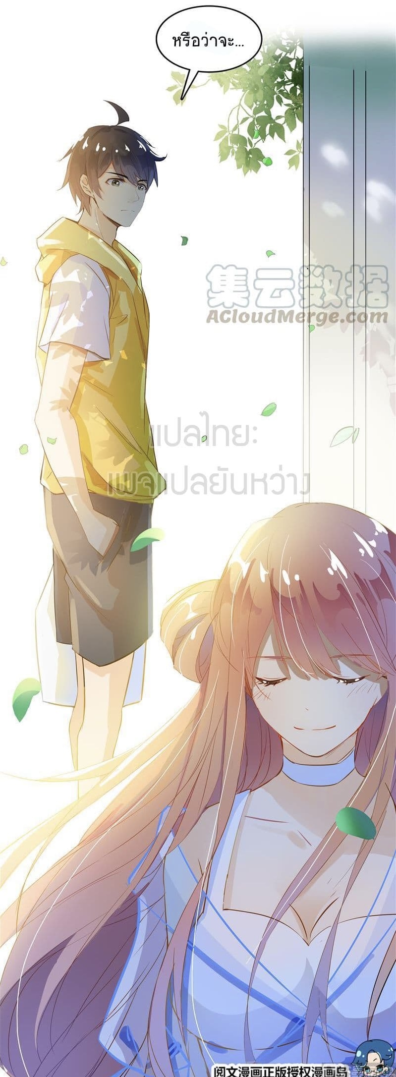 ปล่อยให้เทพเขาคุยกัน ตอนที่ 8 หน้า 55