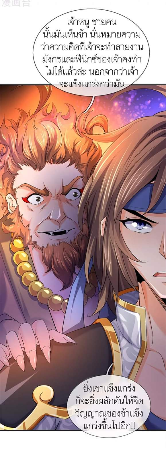 Shenwu Tianzun ตอนที่ 12 หน้า 22