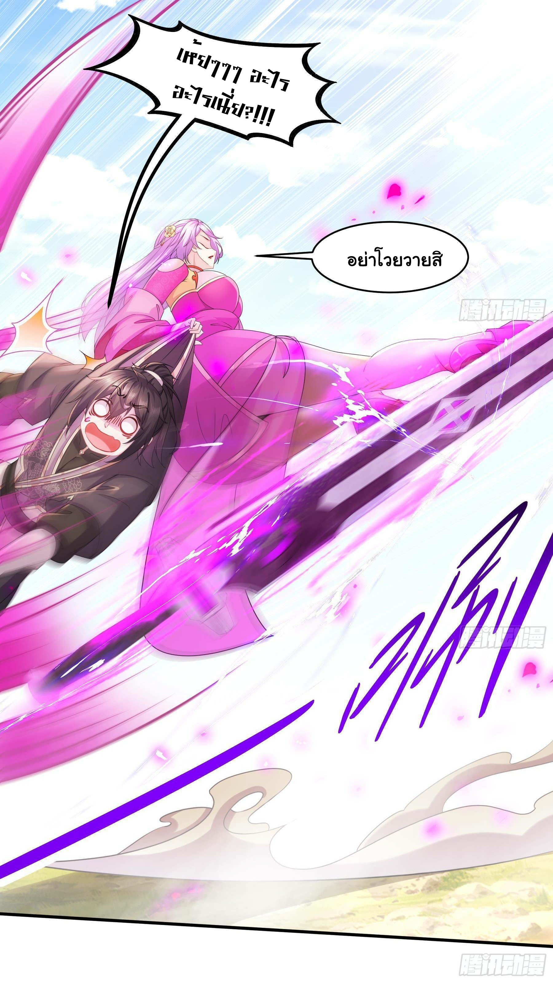 ปกป้องสำนักหญิงล้วนด้วยระบบเช็คอินสุดเทพ (ชนจีน) ตอนที่ 17 หน้า 9