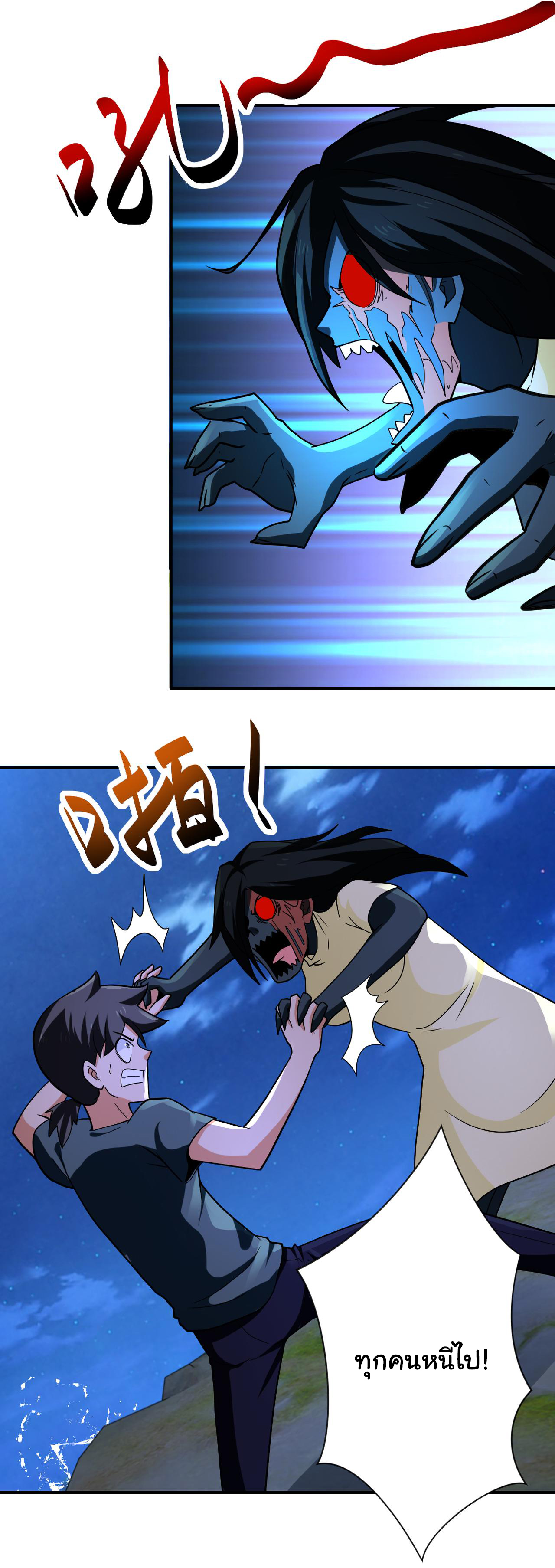 Apocalyptic Super System ตอนที่ 310 หน้า 19