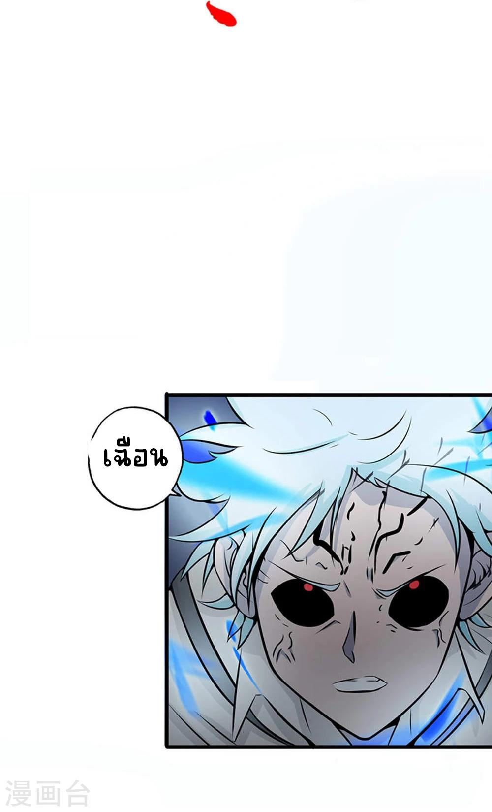 Abrí las puertas de el infierno ข้าเปิดแดนยมโลก ตอนที่ 28 หน้า 9