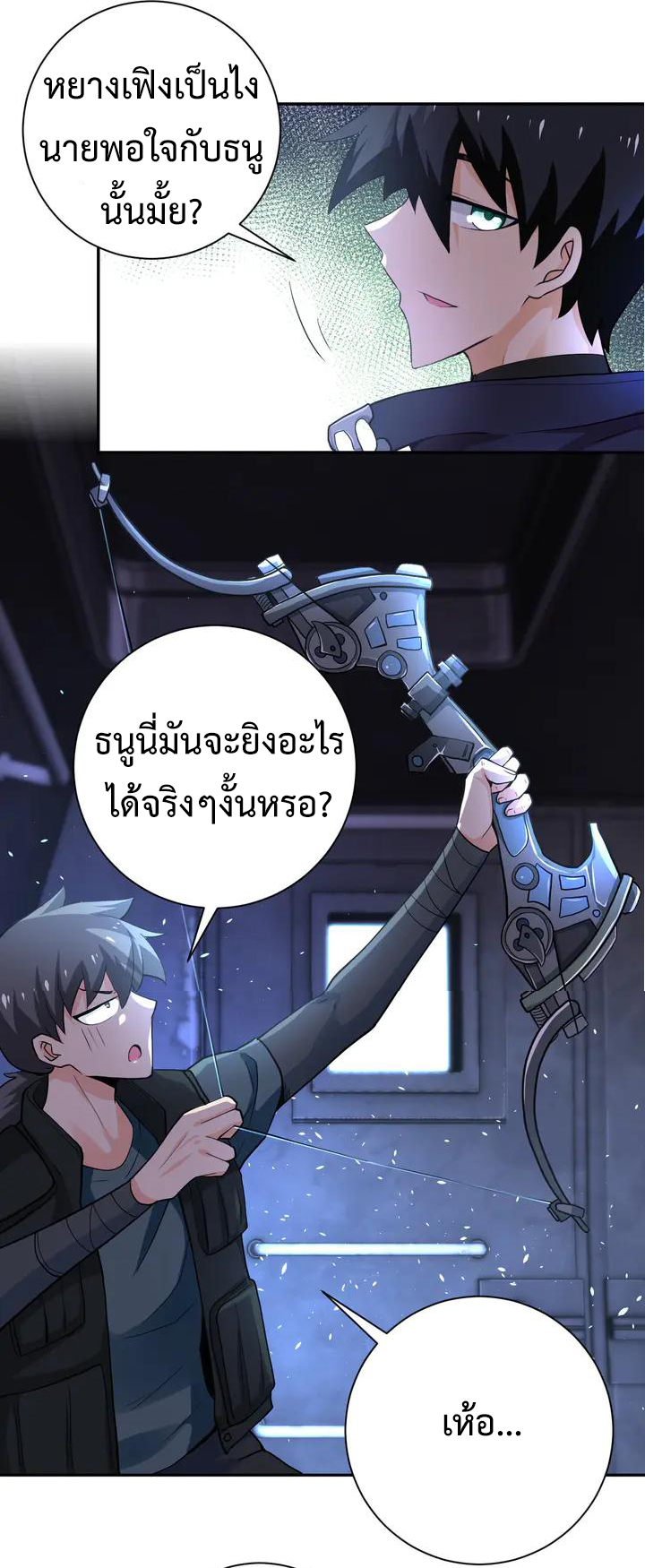 Apocalyptic Super System ตอนที่ 109 หน้า 5