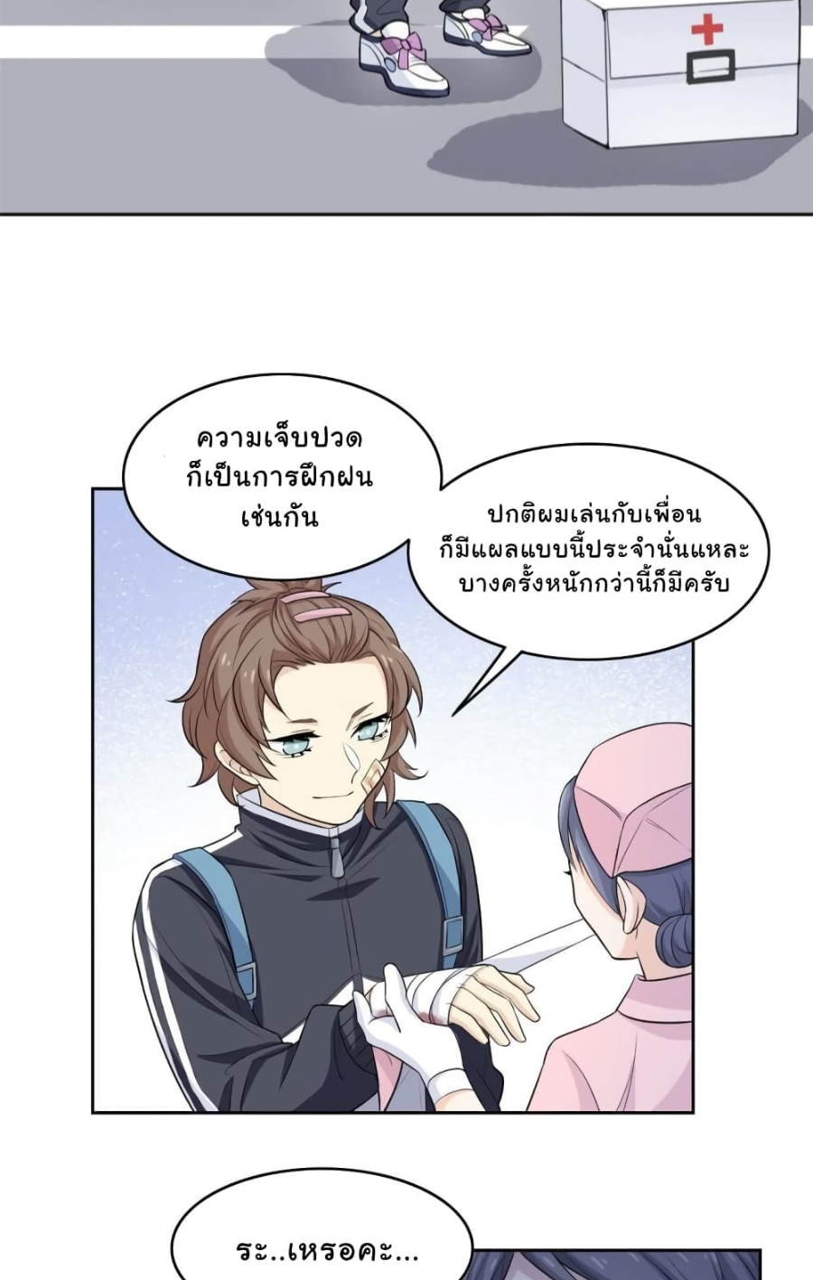 ชายผู้แข็งแกร่งที่มาจากโรงพยาบาลจิตเวช ตอนที่ 9 หน้า 16