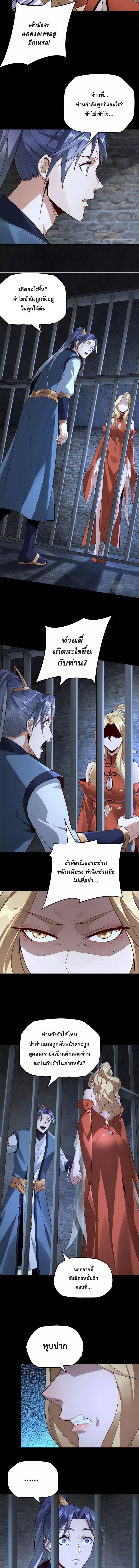 ข้าคือจอมวายร้ายผู้ยิ่งใหญ่ (ชนจีนก่อนใคร) ตอนที่ 16 หน้า 3
