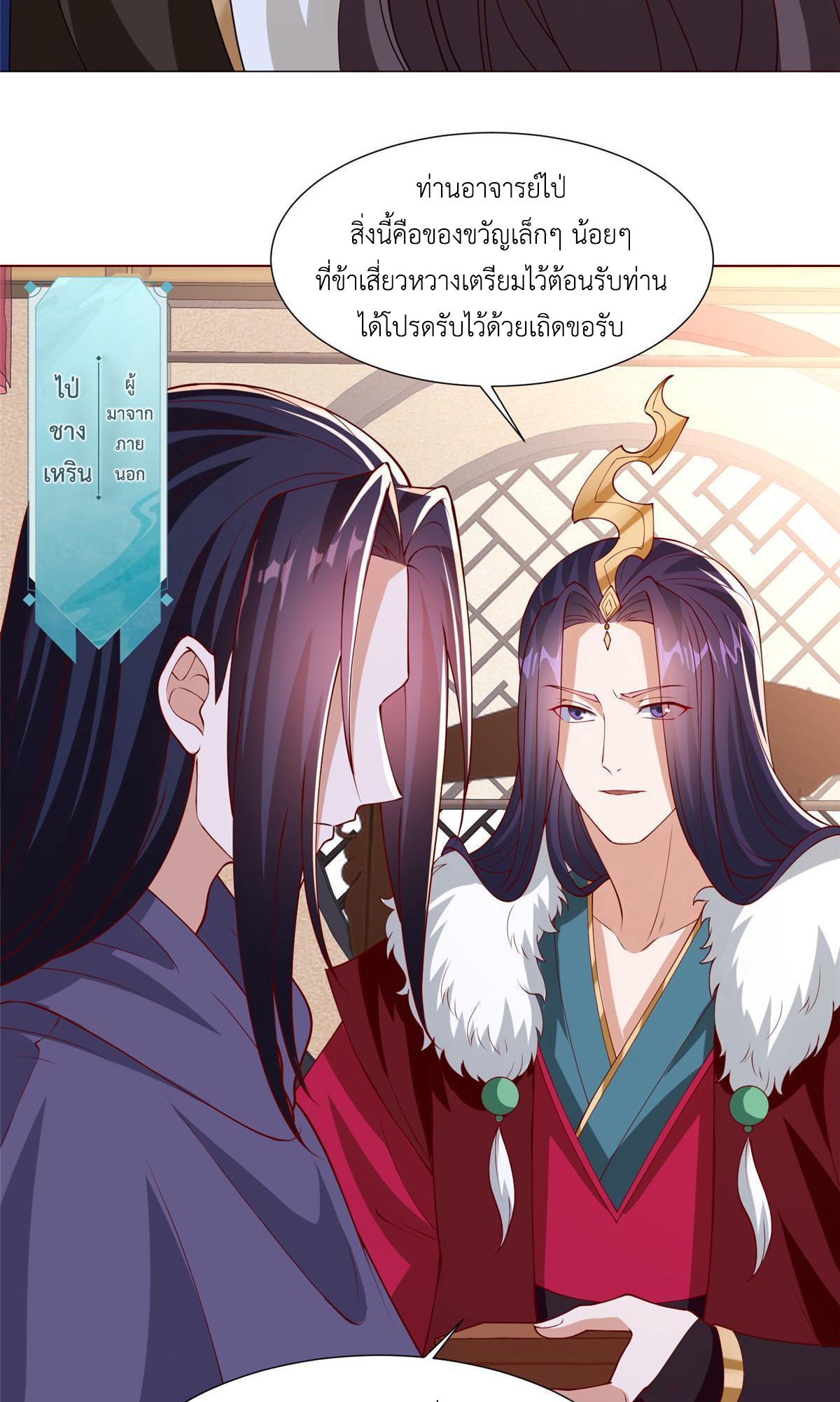 (ชนจีน) Dragon Master (จูหมิง นักรบเซียนมังกร) ตอนที่ 189 หน้า 24