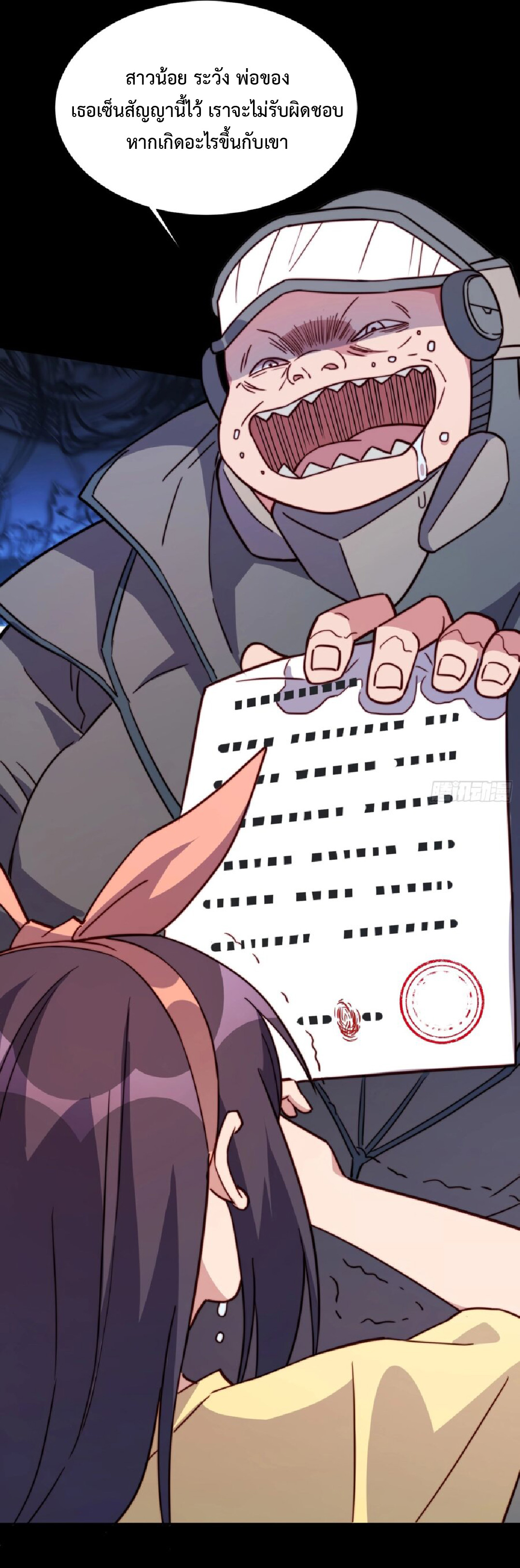 The People On Earth Are Too Ferocious ตอนที่ 166 หน้า 11