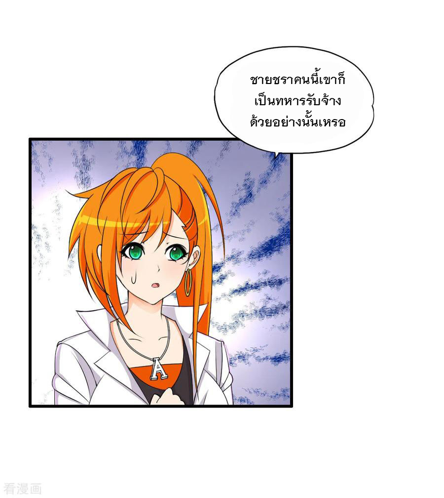 ทหารแพทย์สุดแกร่งผันตัวมาเป็นบอดี้การ์ด ตอนที่ 66 หน้า 20