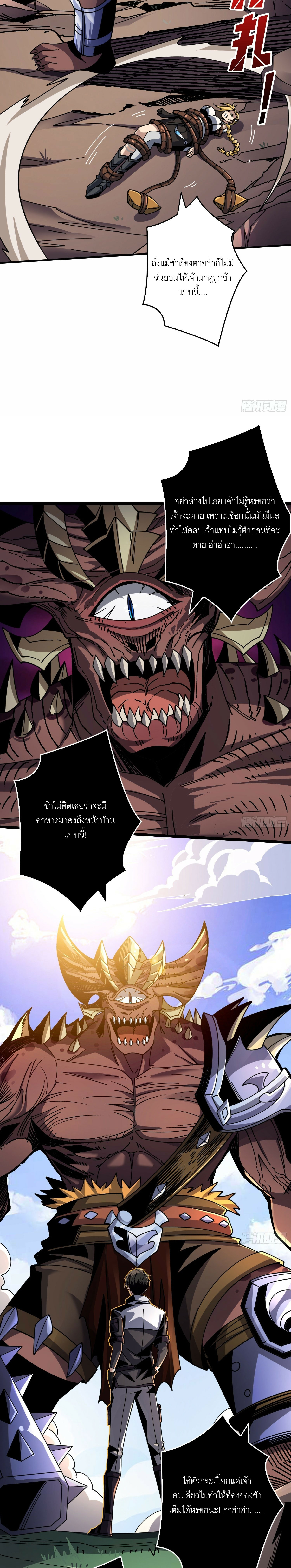 (ชนจีน) IT STARTS WITH A KINGPIN ACCOUNT - จุติจอมราชัน ตอนที่ 274 หน้า 10