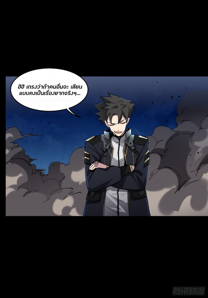 Legend of Star Genera ชนจีน ตอนที่ 47 หน้า 42