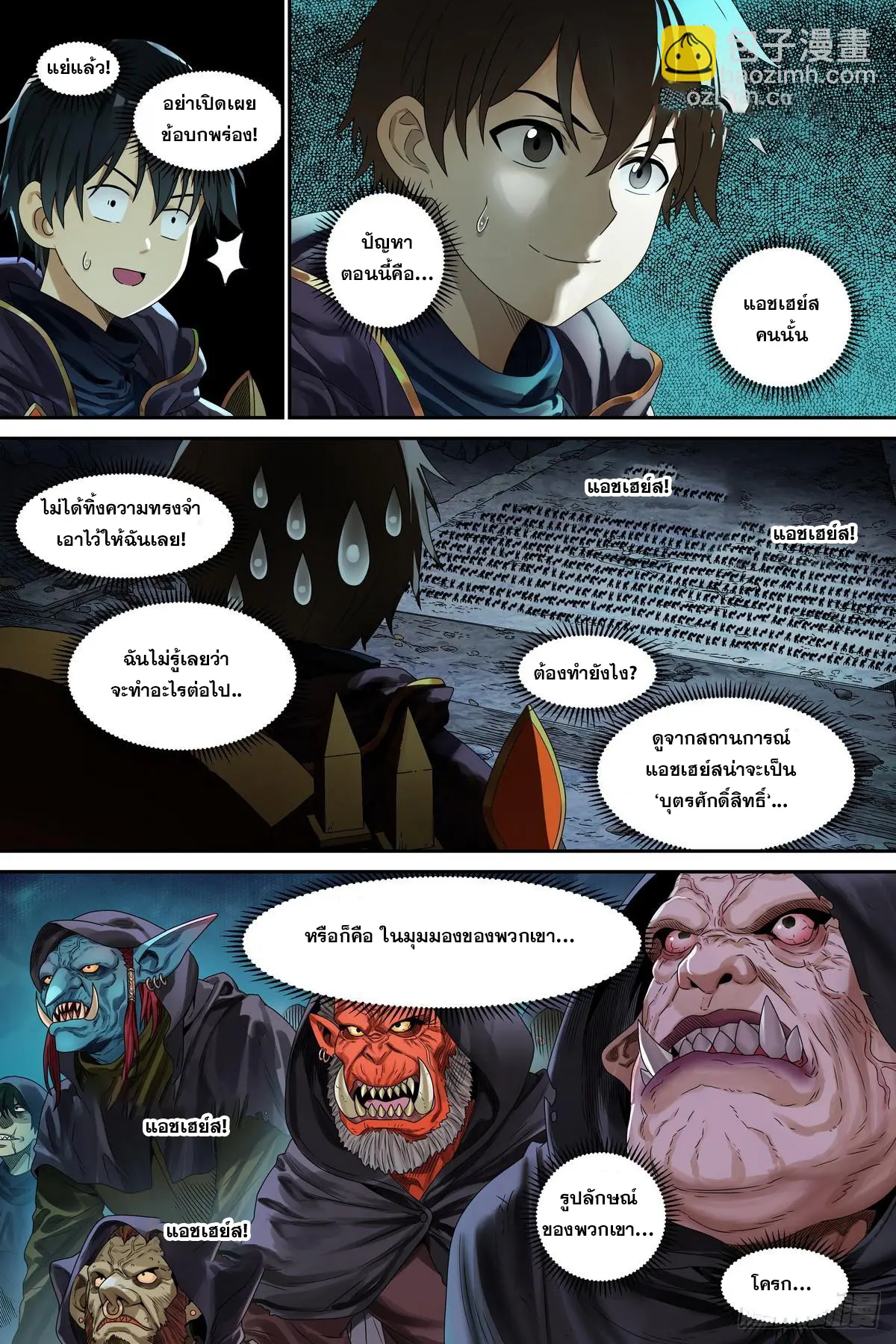 ศาสตร์จอมเวท ตอนที่ 1 หน้า 9