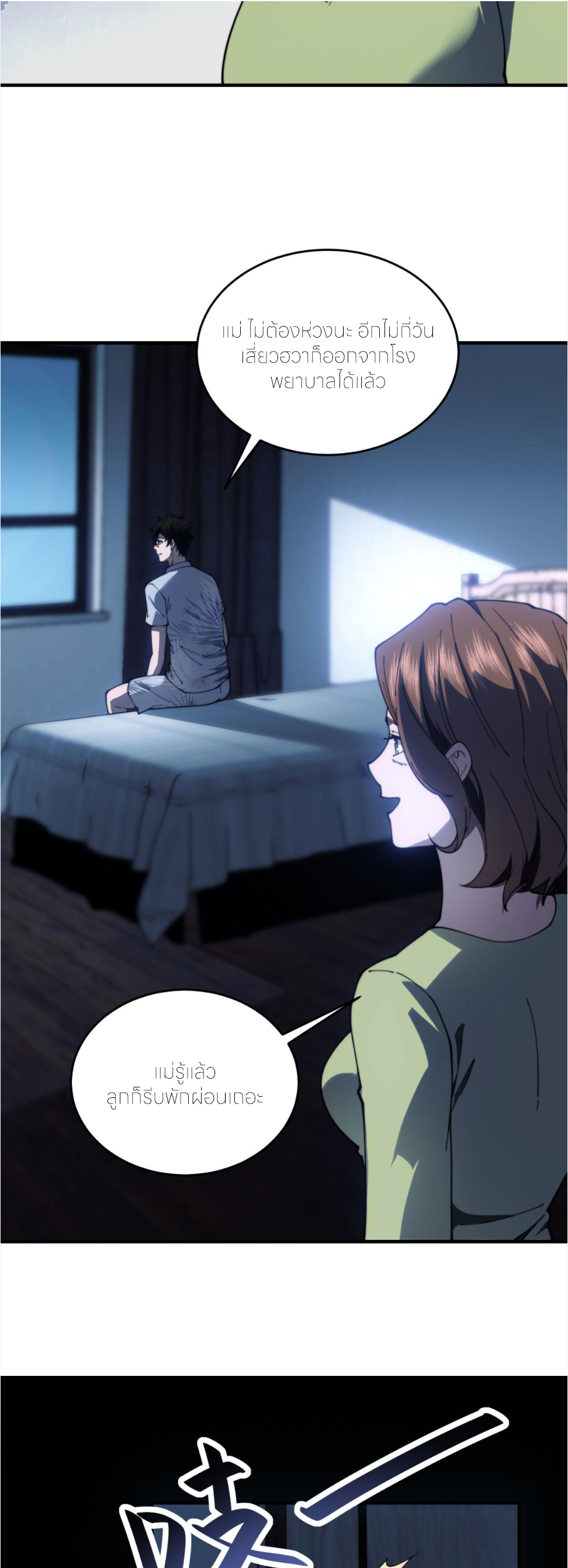 แค่แตะ... ก็อัปเกรด! ตอนที่ 21 หน้า 31