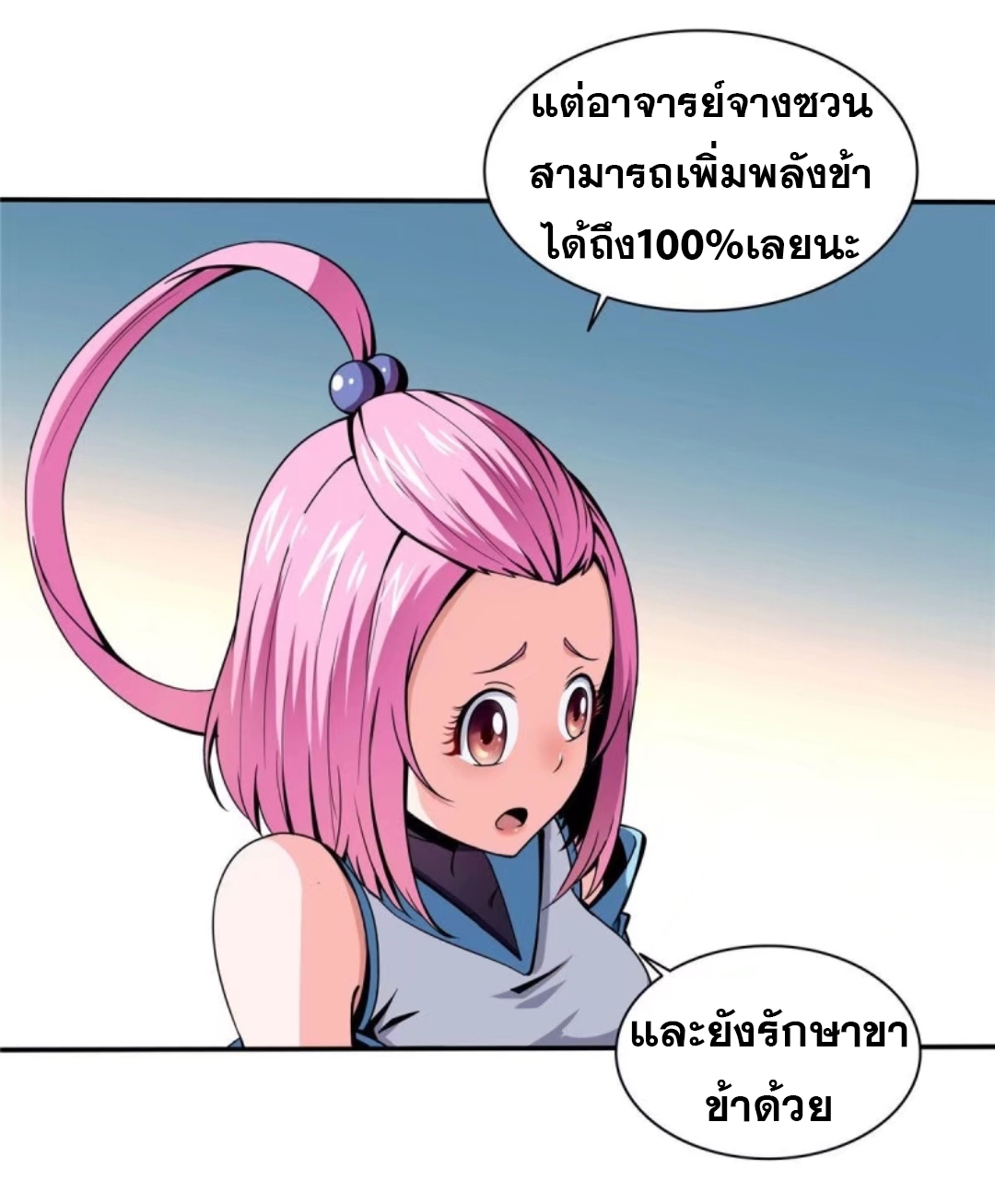 Library Of Heaven's Path ตอนที่ 18 หน้า 7