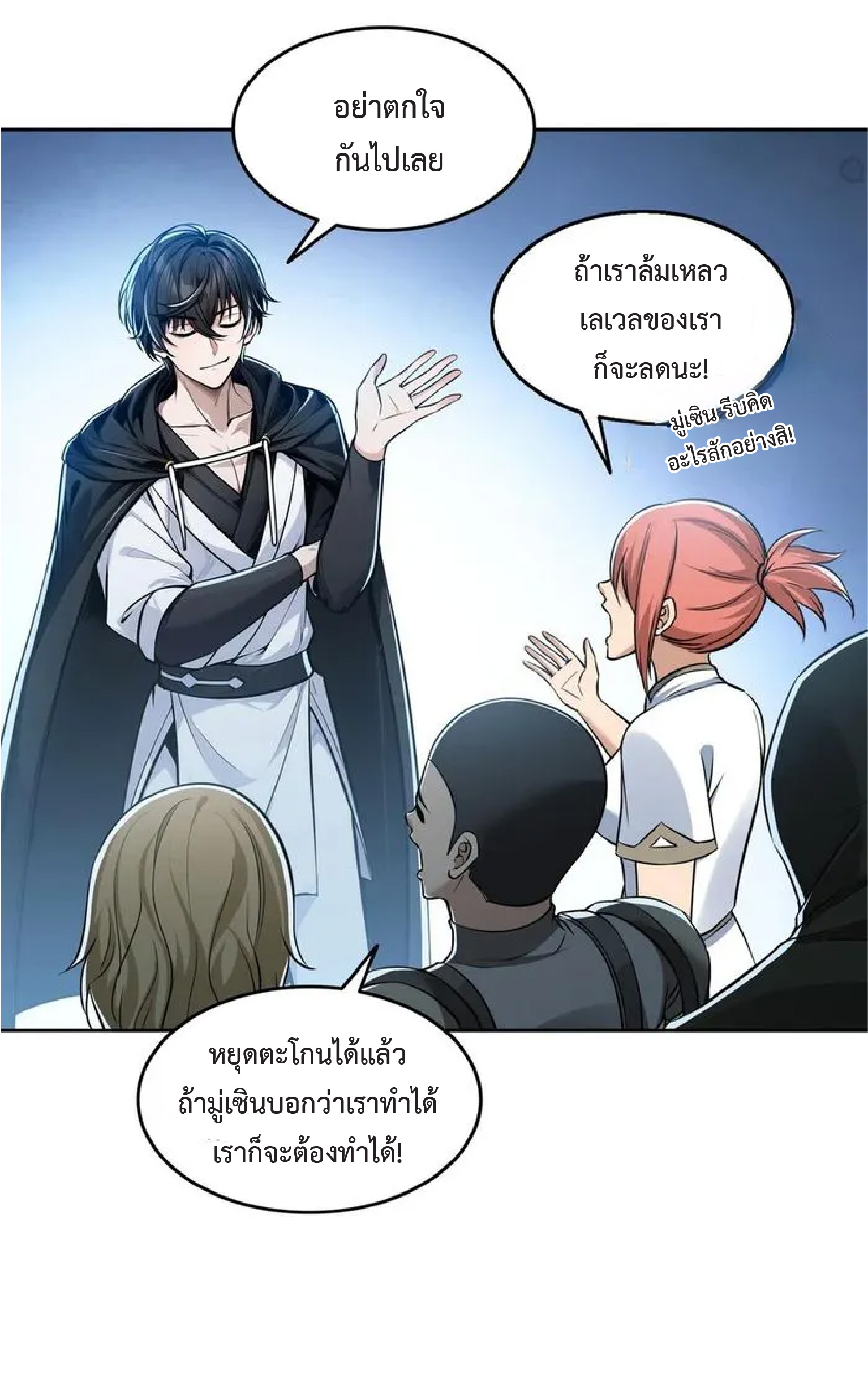ราชาแห่งความตาย ตอนที่ 11 หน้า 6