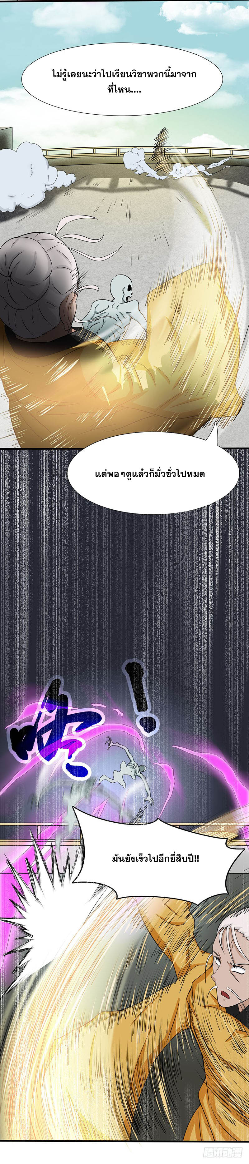 ข้าคือผู้เปิดขุมนรก ตอนที่ 13 หน้า 7