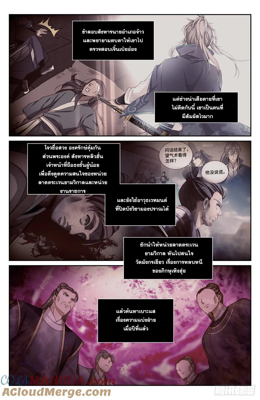 ผู้พิทักษ์รัตติกาล ตอนที่ 192 หน้า 18