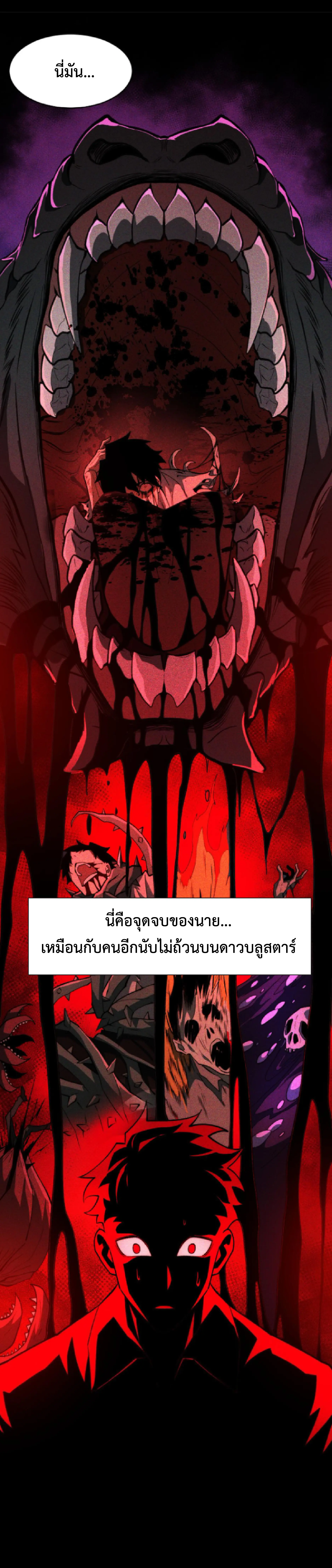 เริ่มต้นจากการโดนเท สู่เส้นทางเทพยุทธเหนือโลก ตอนที่ 1 หน้า 22