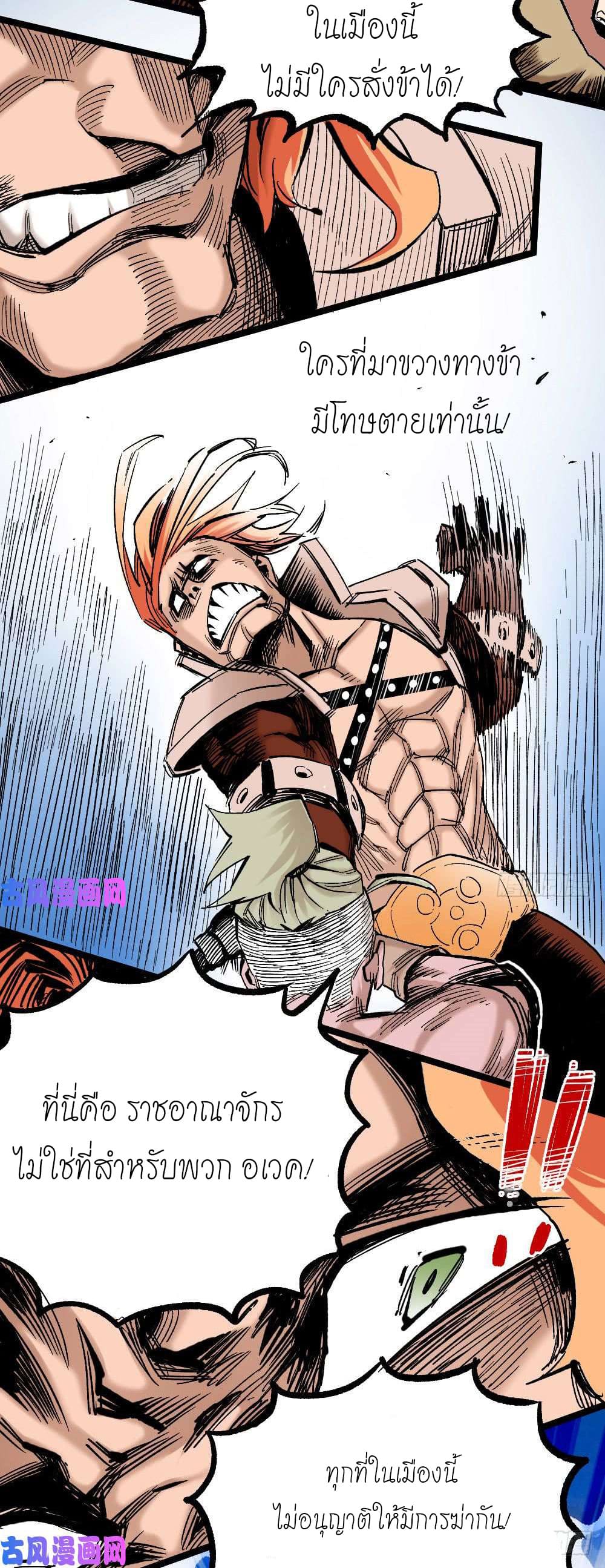 The doctor's Supremacy ตอนที่ 17 หน้า 27