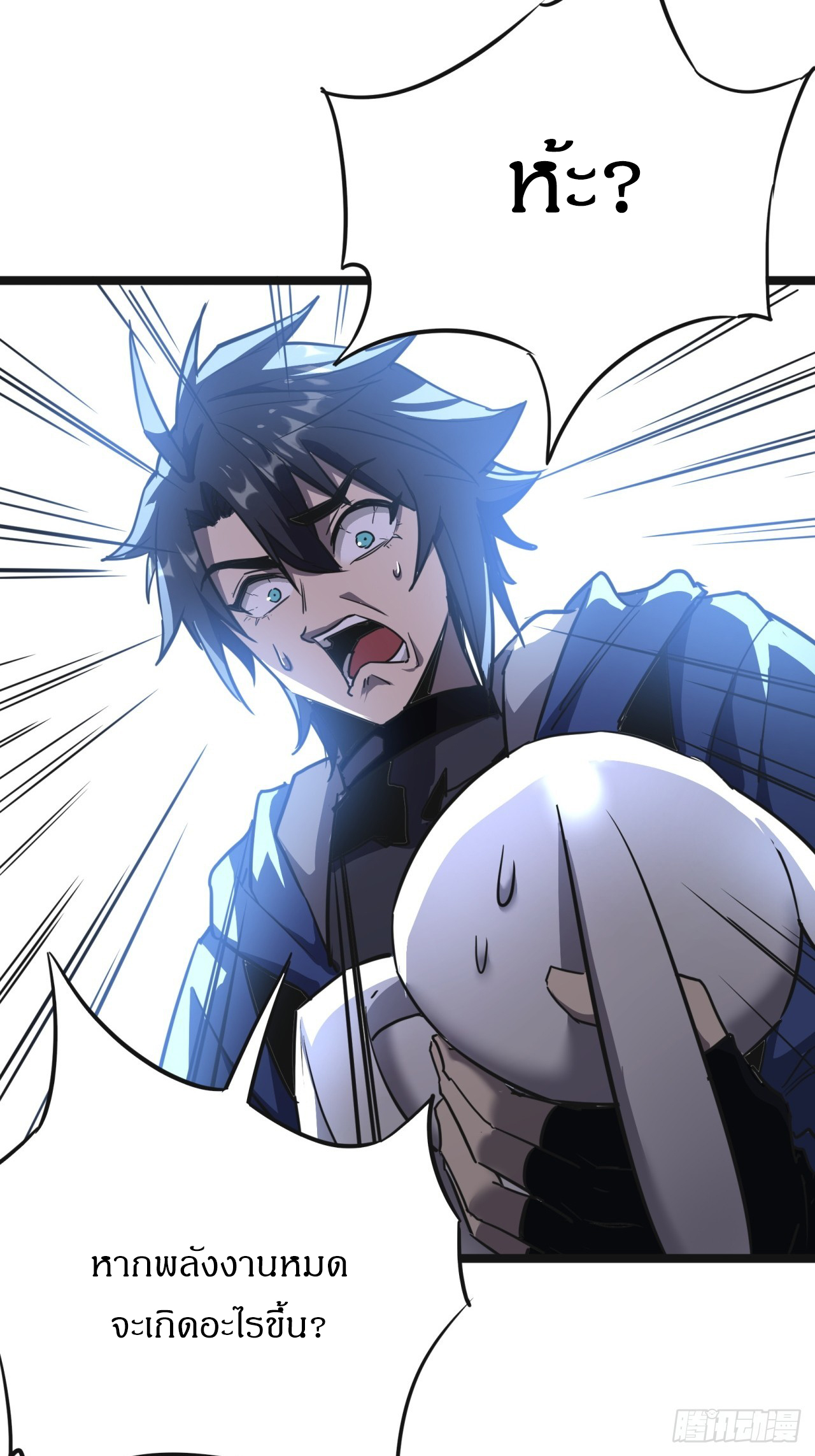 ผมโหดที่สุดในเกมนี้นะครับ ตอนที่ 18 หน้า 34