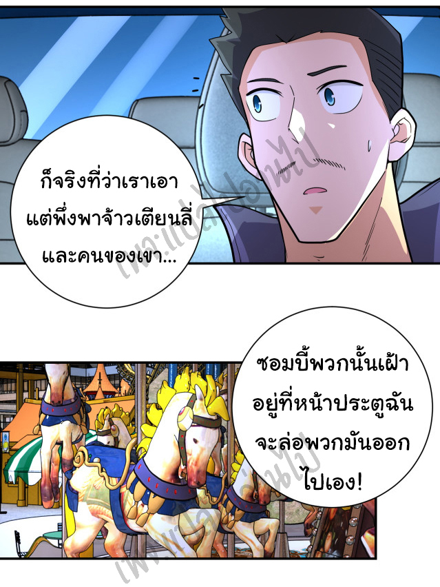 Apocalyptic Super System ตอนที่ 196 หน้า 15