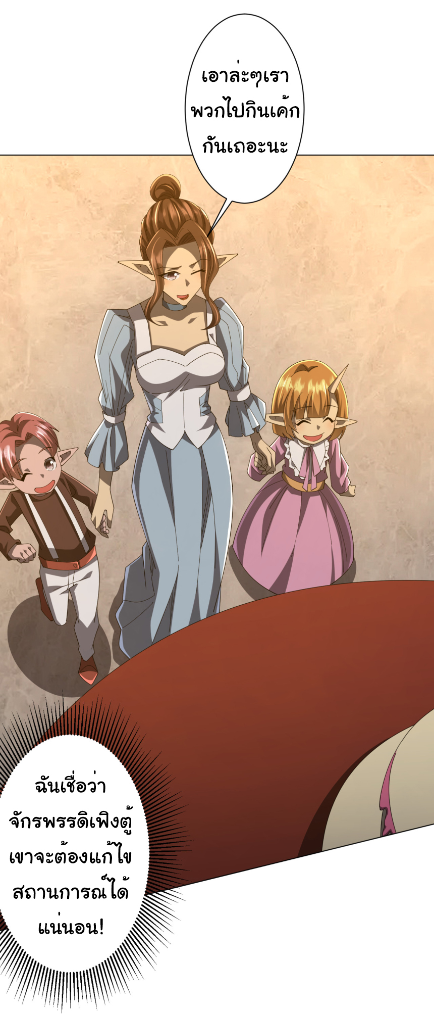 Start with trillions of coins ตอนที่ 150 หน้า 16