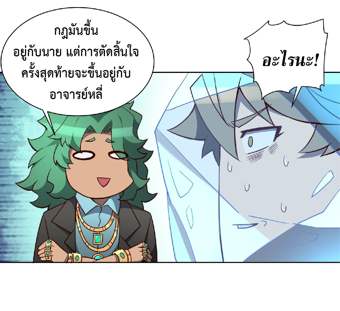 The People On Earth Are Too Ferocious ตอนที่ 121 หน้า 7