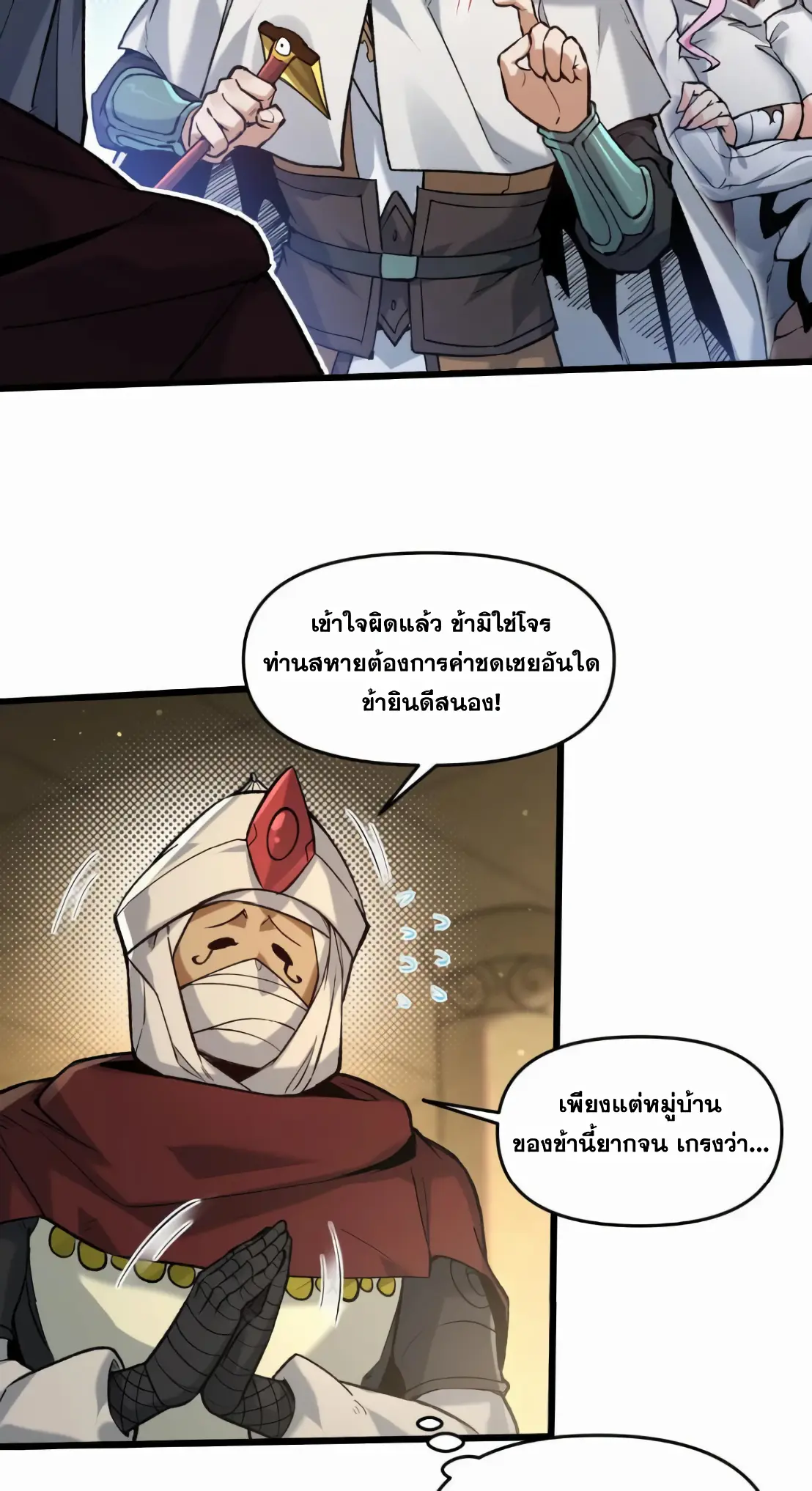 การบําเพ็ญเพียรเริ่มต้นจากการ ปลูกจักรพรรดินีปีศาจ ตอนที่ 7 หน้า 48