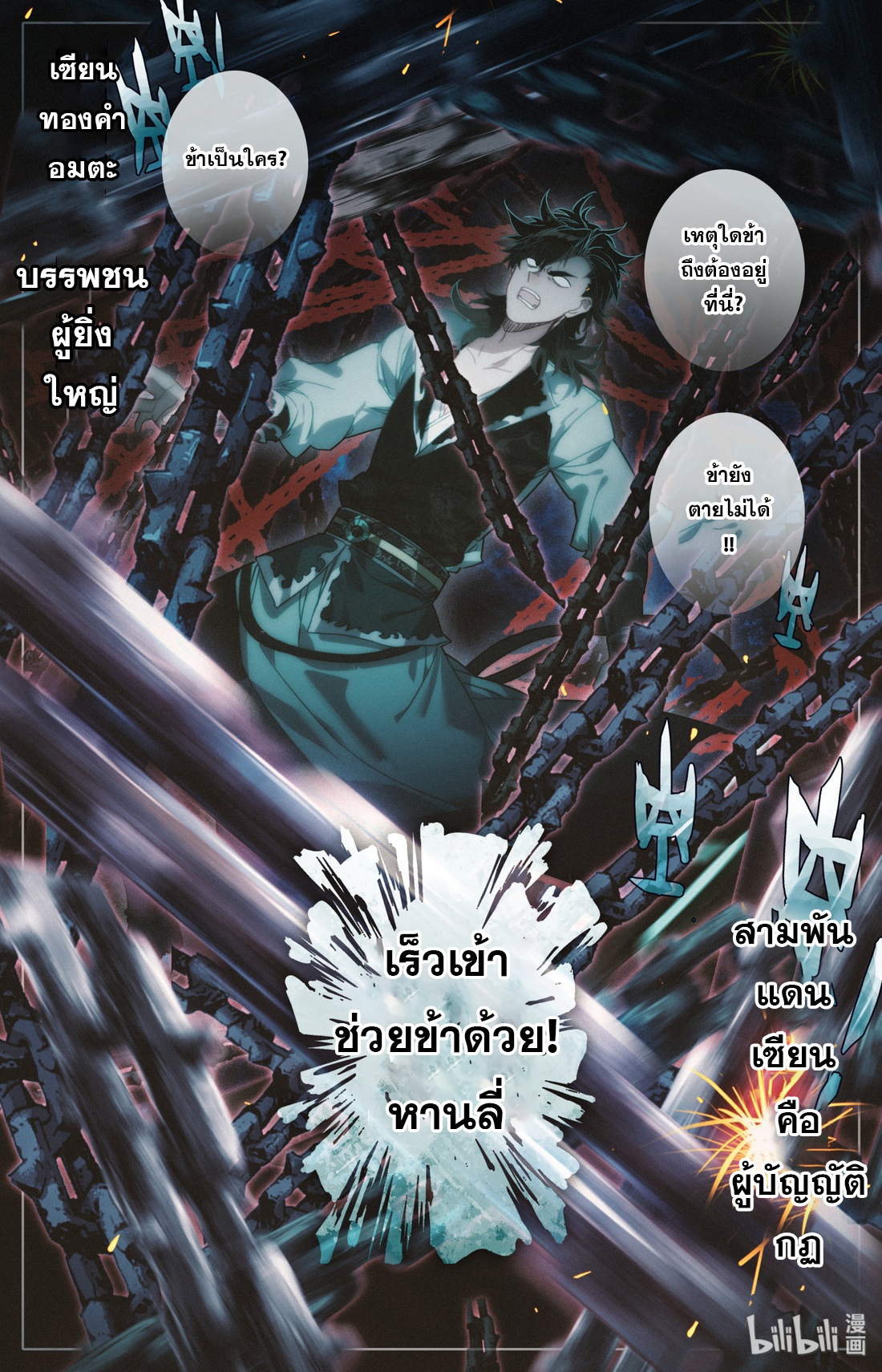 คัมภีร์วิถีเซียน (จบ) ตอนที่ 1 หน้า 16