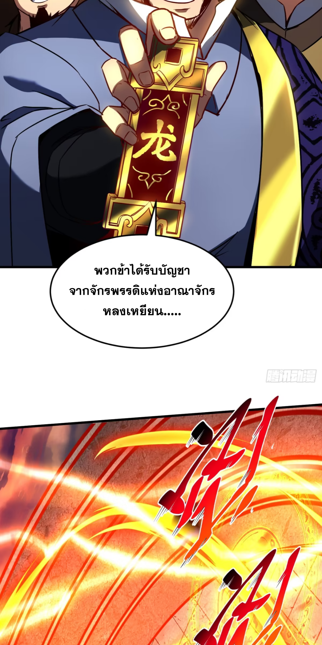 My Disciples Cultivate, While I Slack Off!  ศิษย์ของข้าฝกฝน ส่วนข้าขี้เกียจ ตอนที่ 116 หน้า 23