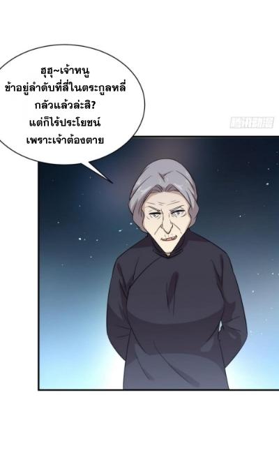 Immortal Swordsman in The Reverse World ข้าเซียนกระบี่ไม่เกาะสตรี ตอนที่ 100 หน้า 39