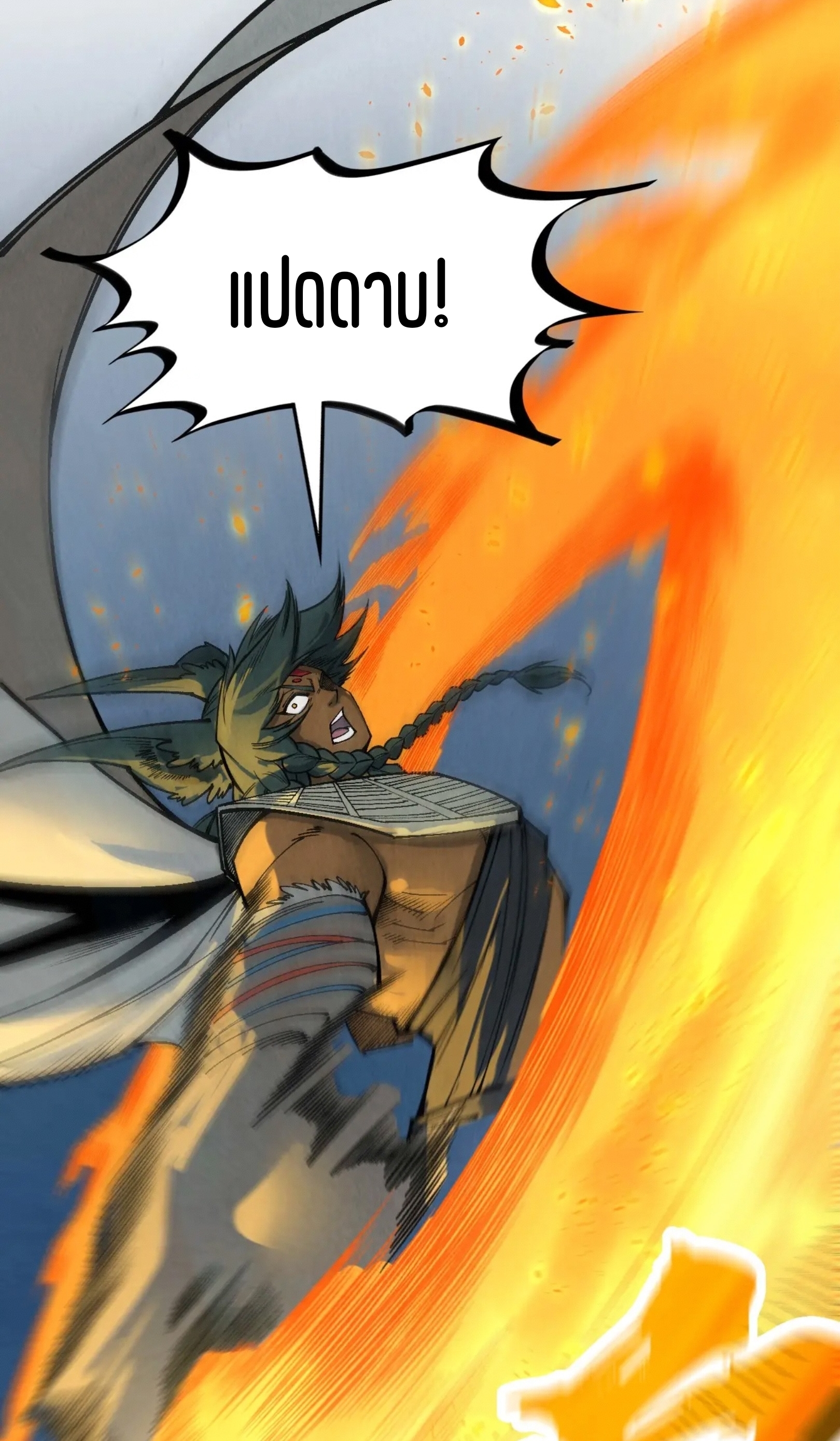 มหาเทพนิรันดร์กาล ตอนที่ 220 หน้า 20