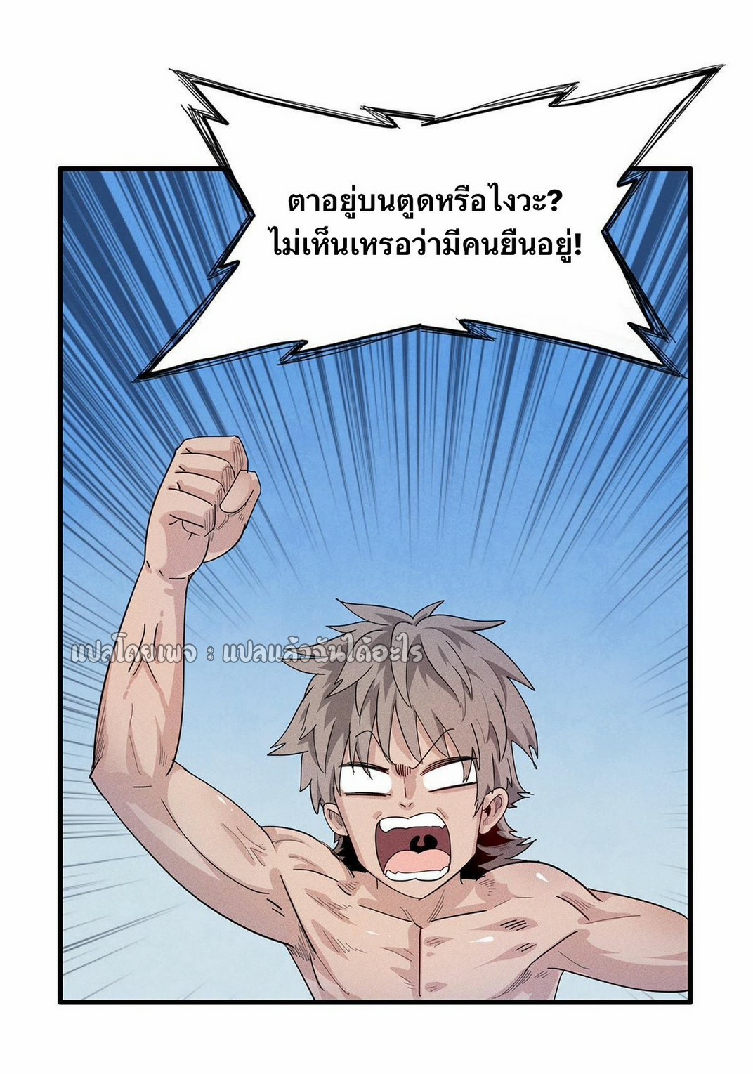 เข้ามาในเกมก็กลายเป็นเทพซะงั้น ตอนที่ 29 หน้า 9