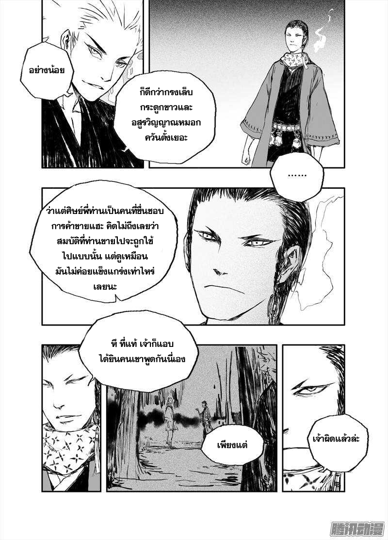 ผู้ขจัดมาร [จีนตัดจบ] ตอนที่ 28 หน้า 2