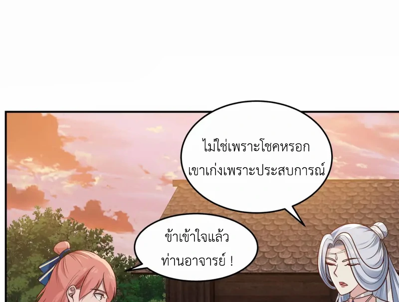 Chaos Alchemist (วิบัติการณ์เทพเซียนโอสถ) ตอนที่ 126 หน้า 18
