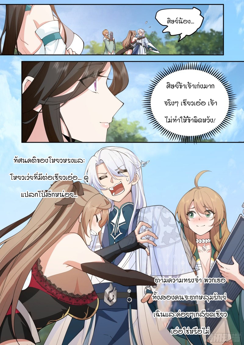 เกิดใหม่เป็นศิษย์พี่ใหญ่จอมวายร้ายกับเหล่าหญิงสาวยันเดเระ ตอนที่ 23 หน้า 6