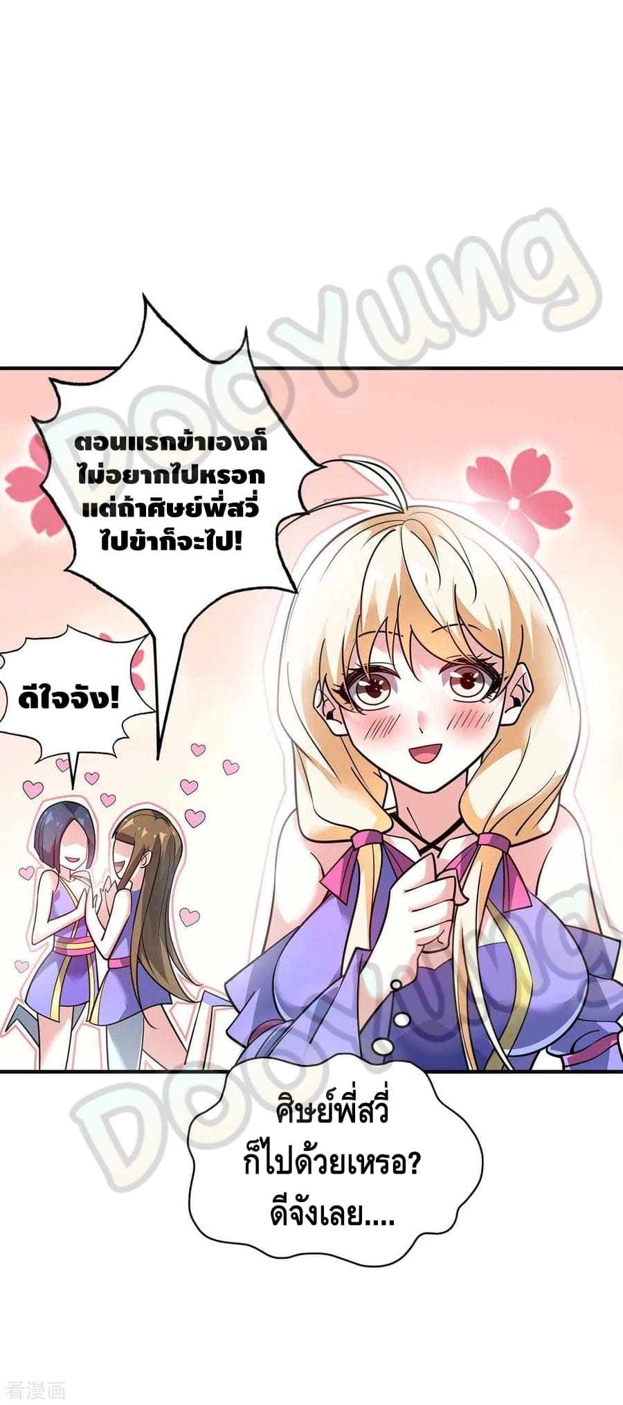 Eternal first son-in-law ตอนที่ 142 หน้า 5