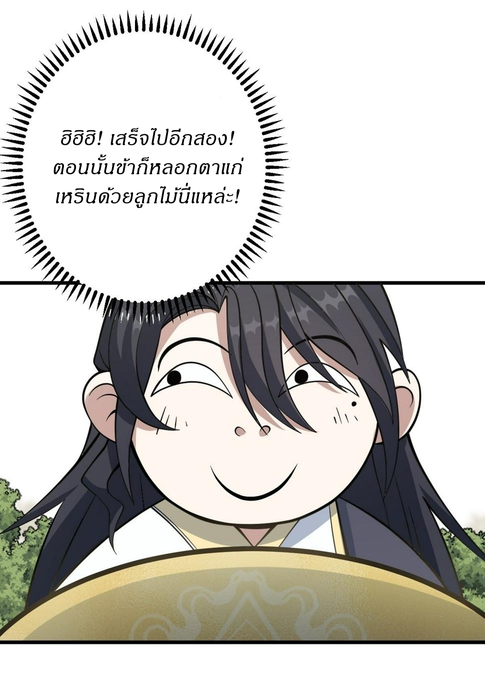 เก็บตัวร้อยปี จากนี้พี่ขอเทพ! INVINCIBLE AFTER A HUNDRED YEARS OF SECLUSION ตอนที่ 65 หน้า 39