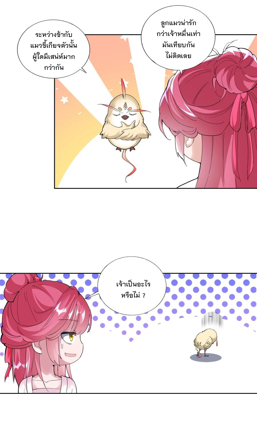 มหาเทพเอกะหมื่นบรรพกาล (จบ) ตอนที่ 50 หน้า 37