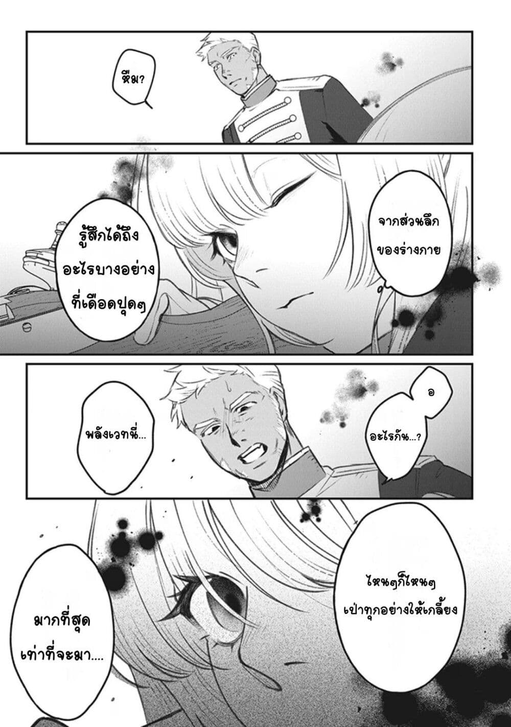 ตุ๊กตาต้องสาปตระกูลบลูโรส ตอนที่ 5 หน้า 11