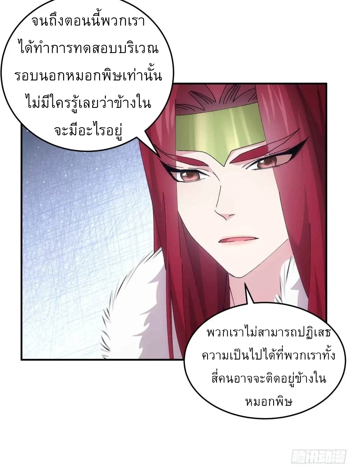 ข้าจะกำหนดชะตาตัวเอง ทันจีน ตอนที่ 222 หน้า 8