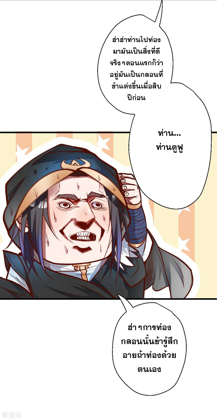 The Strongest Golden Kidney System ตอนที่ 47 หน้า 25