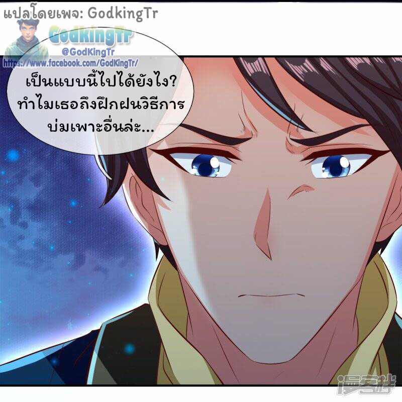 ราชาเทพนิรันดร์ (Eternal god king) ตอนที่ 262 หน้า 28