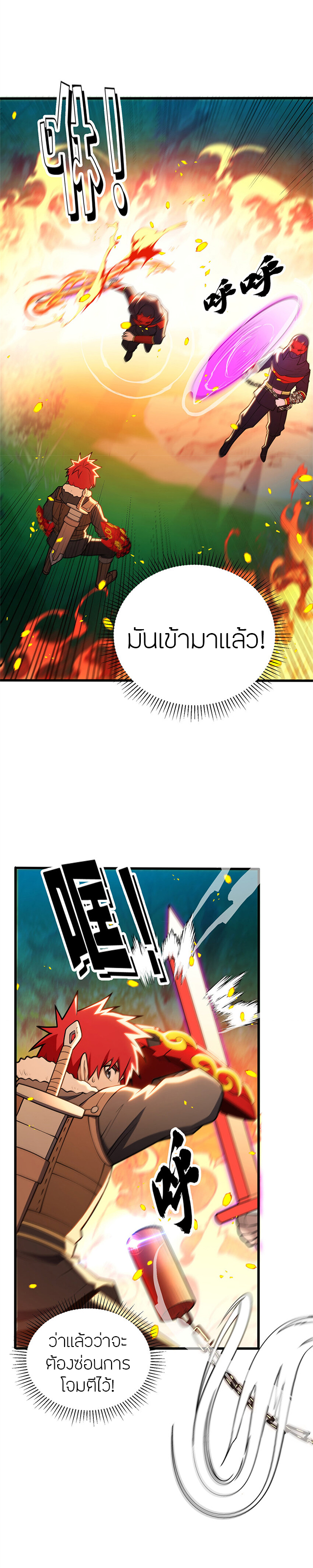 การกลับชาติมาเกิดของมังกร ตอนที่ 52 หน้า 6