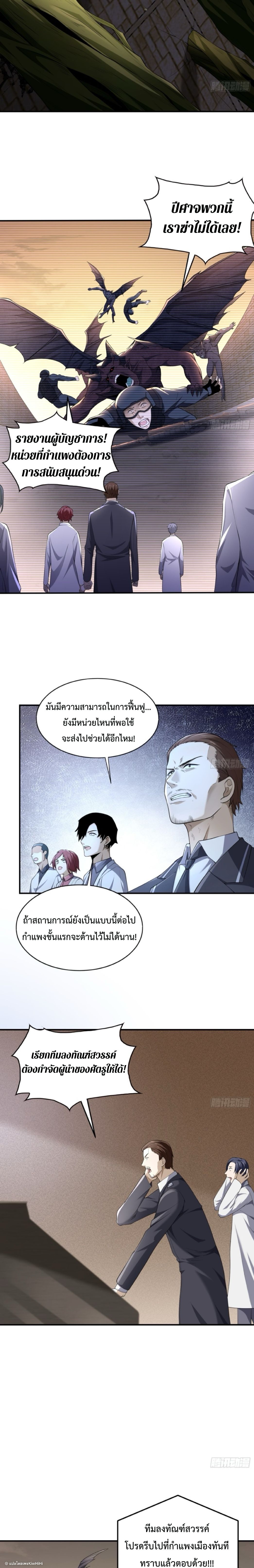 The Wretched  ข้าคือดาวหายนะ ดวงชะตาที่เปล่าเปลี่ยว ตอนที่ 45 หน้า 2