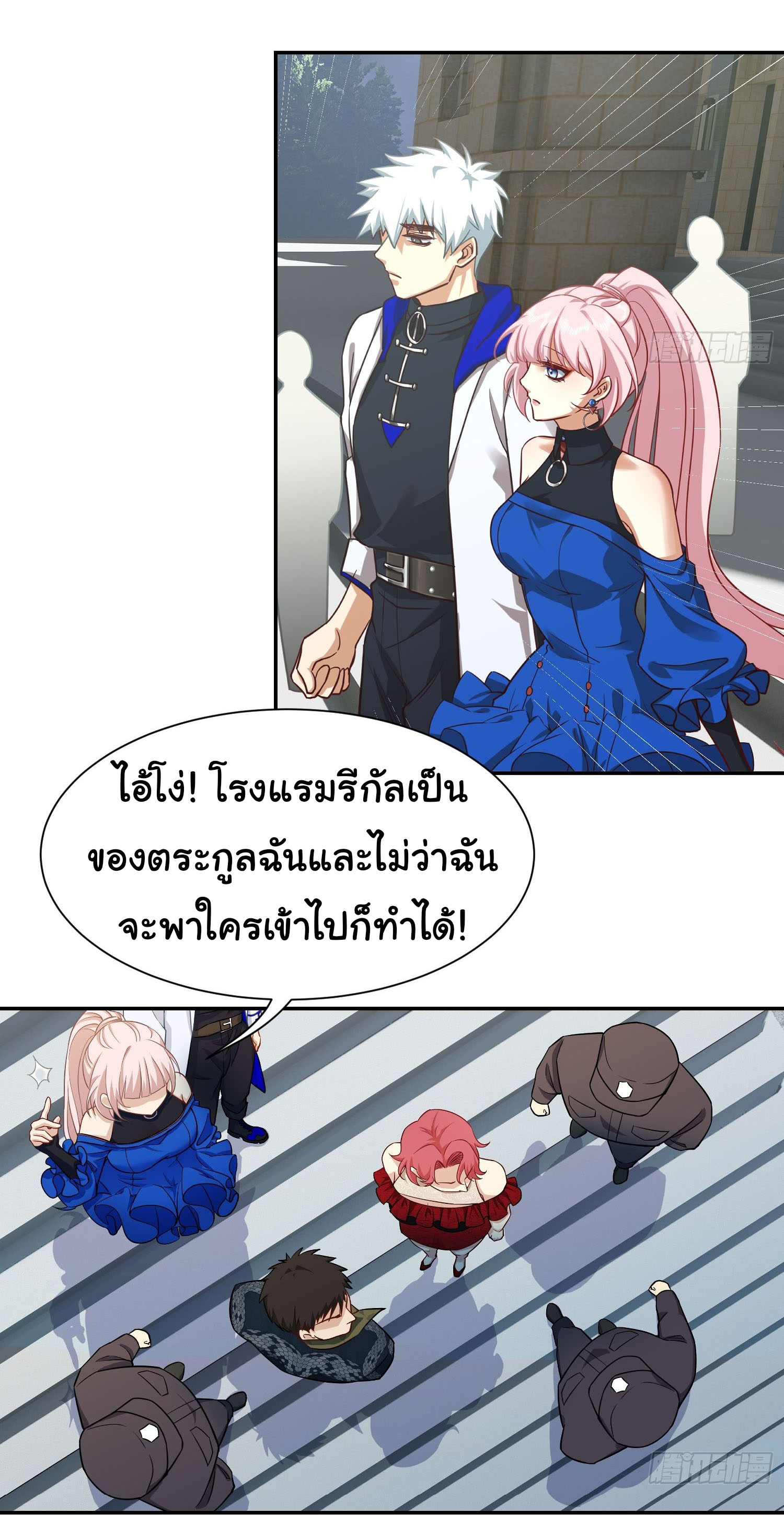 คำสั่งราชามังกร! ตอนที่ 17 หน้า 24